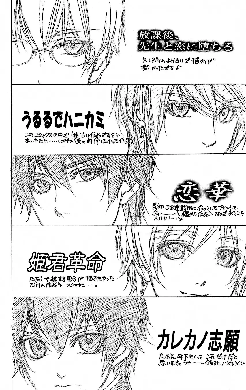 Houkago, Sensei to Koi ni Ochiru Chapter 3 4